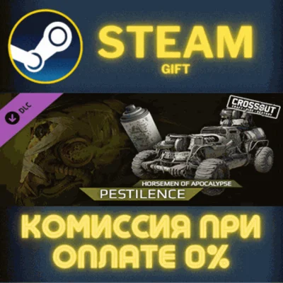 Crossout - Horsemen of Apocalypse: Pestilence✅STEAM✅PC