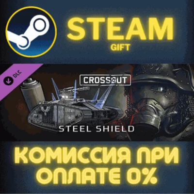 Crossout – Steel shield STEAM PC GIFT AUTO DELIVERY