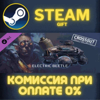 Crossout — Electric beetle STEAM PC GIFT AUTO DELIVERY