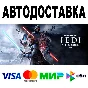STAR WARS Jedi: Fallen Order™ 🔵 АВТОДОСТАВКА 🚀 STEAM