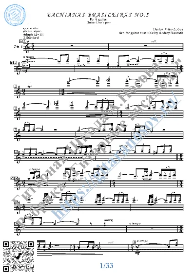 Bachianas Brasileiras No.5 (Ноты для 6-ти гитар)