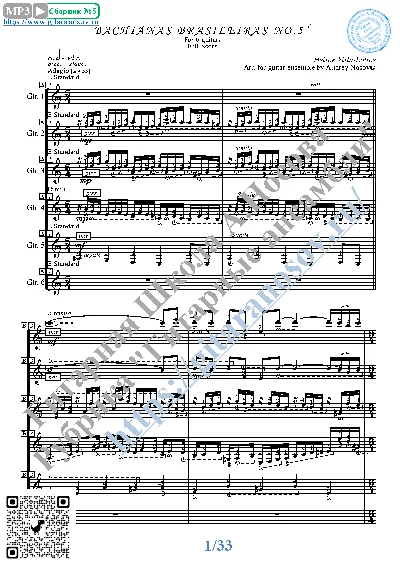 Bachianas Brasileiras No.5 (Sheet Music for 6 guitars)