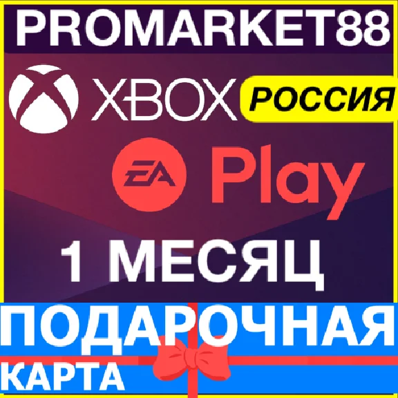 ⭐️ EA PLAY XBOX 1 MONTH GLOBAL 🔑 SUBSCRIPTION