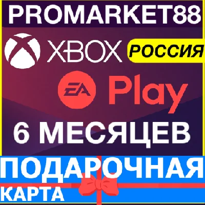 ⭐️ EA PLAY XBOX 6 MONTHS GLOBAL 🔑 SUBSCRIPTION