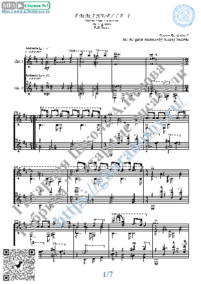 Emmanuelle-I (Sheet Music for 2 guitars)