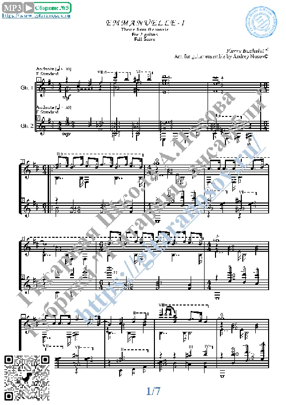 Emmanuelle-I (Sheet Music for 2 guitars)
