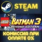 LEGO Batman 3: Beyond Gotham СТИМ ПК ГИФТ АВТОДОСТАВКА