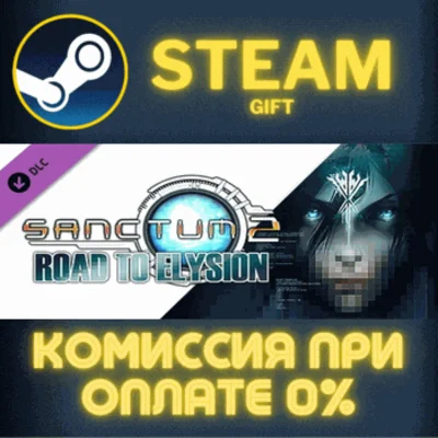 ✅Sanctum 2: Road to Elysion✅СТИМ✅ПК✅ГИФТ