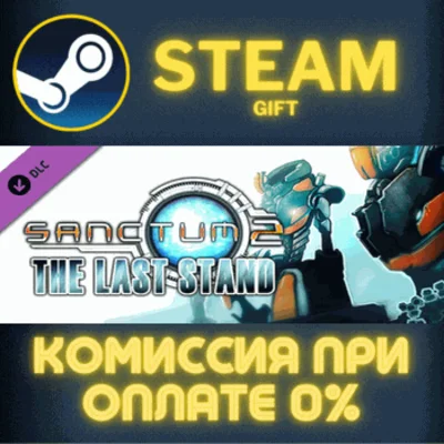 Sanctum 2: The Last Stand✅STEAM✅GIFT