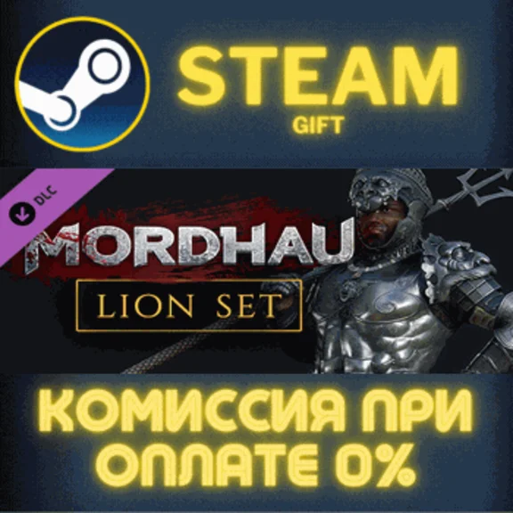 MORDHAU - Lion Set✅STEAM✅GIFT
