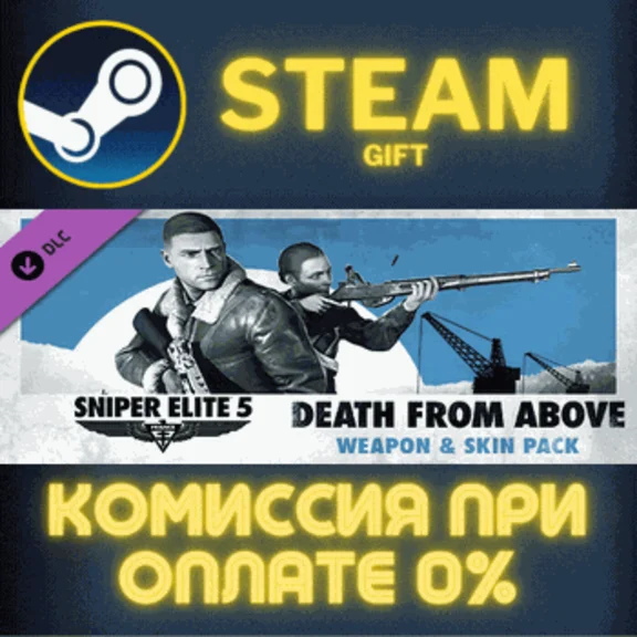SE 5 Death From Above Weapon and Skin Pack✅STEAM✅PC