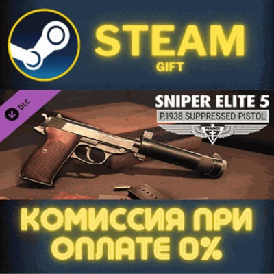 SE 5: P.1938 Suppressed Pistol✅STEAM✅PC✅GIFT