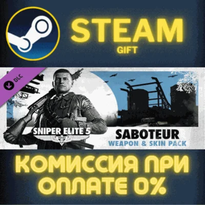 ✅Sniper Elite 5: Saboteur Weapon and Skin Pack✅СТИМ✅ПК