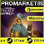 ⭐️ДЛЯ ВСЕХ⭐️ STEAM ДРЕВНИЕ МОНЕТЫ Sea of Thieves STEAM