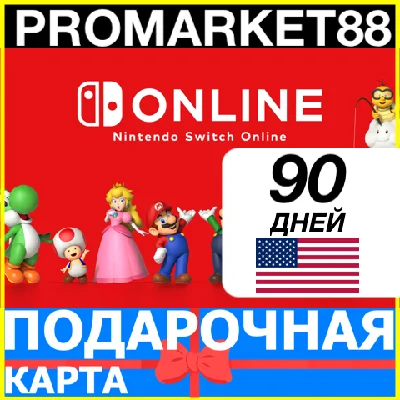 ⭐️🇺🇸 90 ДНЕЙ Nintendo Switch Online 🔑 3 МЕСЯЦА КЛЮЧ