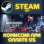 Watch Dogs: Legion СТИМ ПК ГИФТ АВТОДОСТАВКА ПОДАРОКА