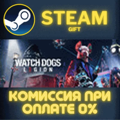✅Watch Dogs: Legion Gold Edition✅СТИМ✅ПК✅ГИФТ