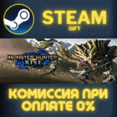 ✅Monster Hunter Rise + Sunbreak✅СТИМ✅ПК✅ГИФТ