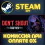 Don´t Shout Together STEAM PC GIFT AUTO DELIVERY