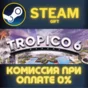 Tropico 6 STEAM PC GIFT AUTO DELIVERY