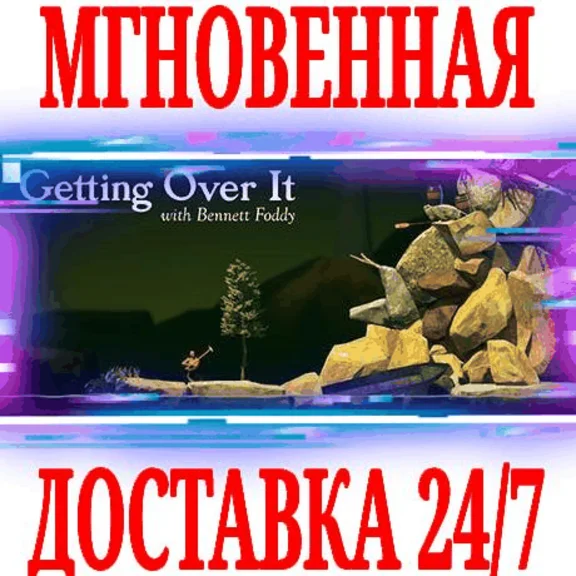 ✅Getting Over It with Bennett Foddy ⭐Steam\Global\Key⭐