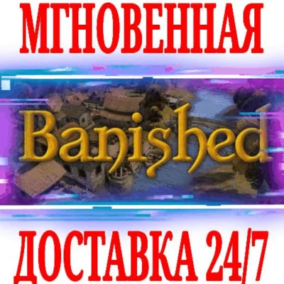 ✅Banished ⭐Steam\РФ+Весь Мир\Key⭐ + Бонус