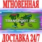 ✅Transport INC ⭐Steam\РФ+Весь Мир\Key⭐ + Бонус