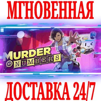 ✅Murder by Numbers ⭐Steam\RegionFree\Key⭐ + Bonus