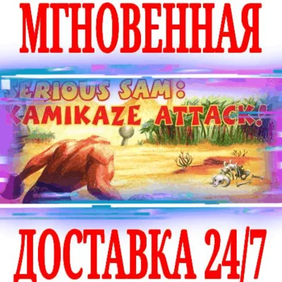 ✅Serious Sam: Kamikaze Attack! ⭐Steam\РФ+Мир\Key⭐ + 🎁