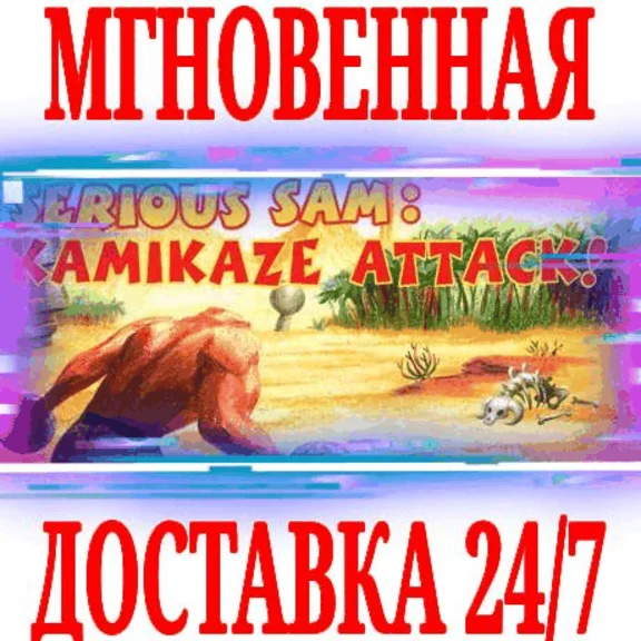 ✅Serious Sam: Kamikaze Attack! ⭐Steam\РФ+Мир\Key⭐ + 🎁