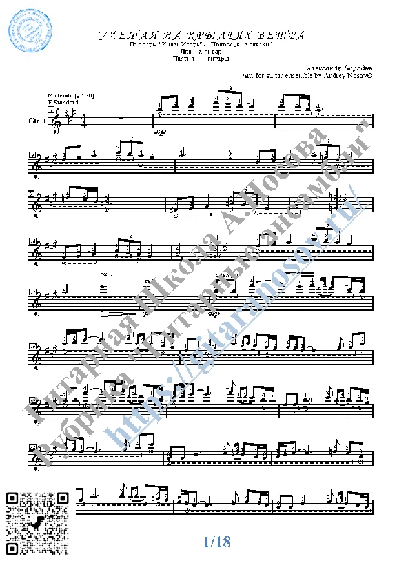 Fly away on the wings of the wind (for 4 guitar)