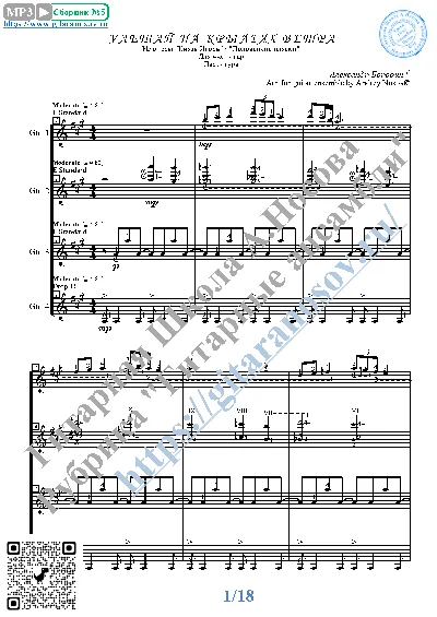 Fly away on the wings of the wind (for 4 guitar)