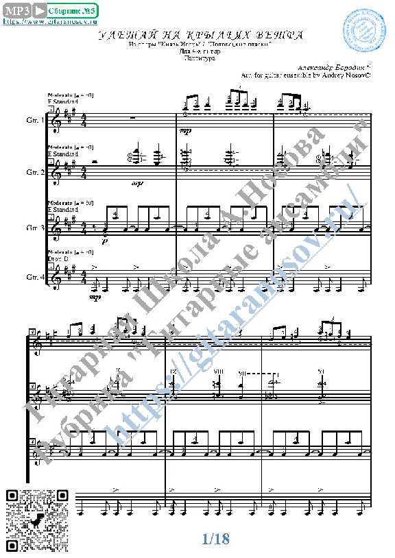Fly away on the wings of the wind (for 4 guitar)