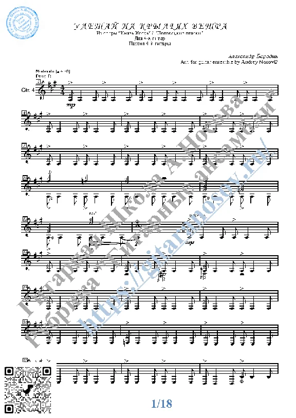 Fly away on the wings of the wind (for 4 guitar)
