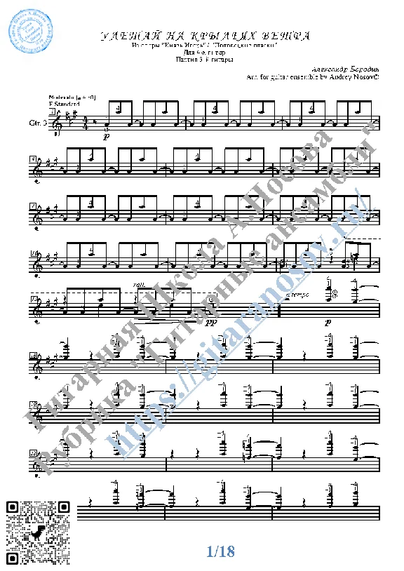 Fly away on the wings of the wind (for 4 guitar)