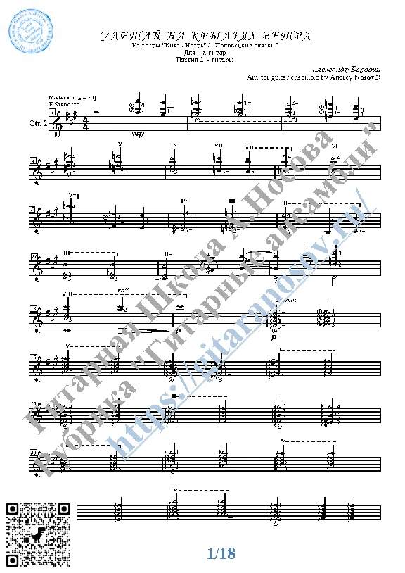 Fly away on the wings of the wind (for 4 guitar)