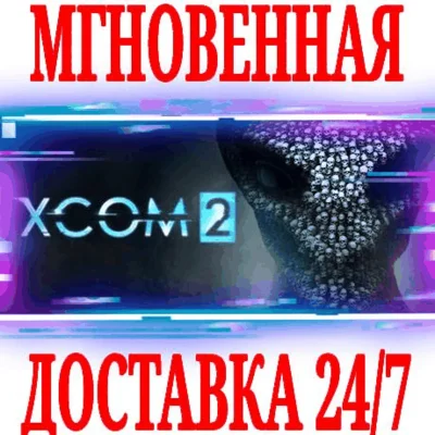✅XCOM 2 ⭐Steam\RegionFree\Key⭐ + Bonus