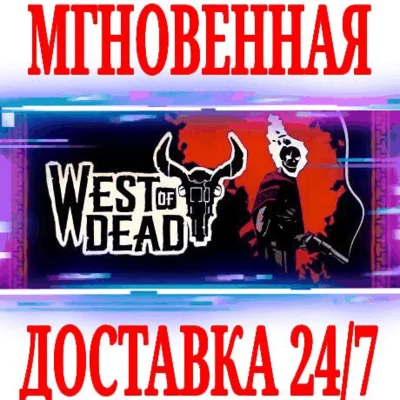 ✅West of Dead ⭐Steam\RegionFree\Key⭐ + Bonus