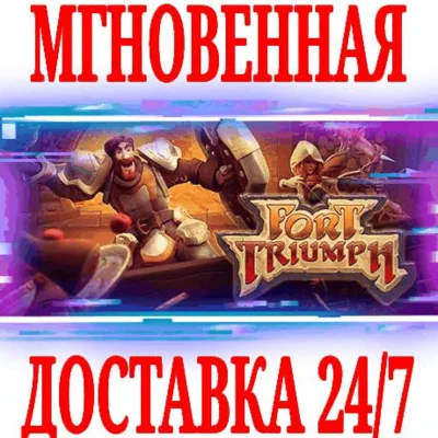 ✅Fort Triumph ⭐Steam\Весь Мир*\Key⭐ + Бонус