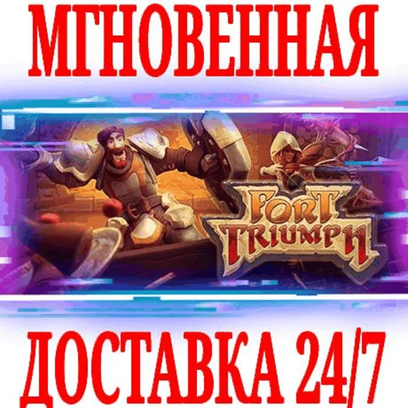 ✅Fort Triumph ⭐Steam\Весь Мир*\Key⭐ + Бонус