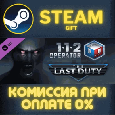 112 Operator - The Last Duty✅STEAM✅GIFT