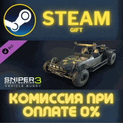 ✅Sniper Ghost Warrior 3 - All-terrain vehicle✅СТИМ✅ПК