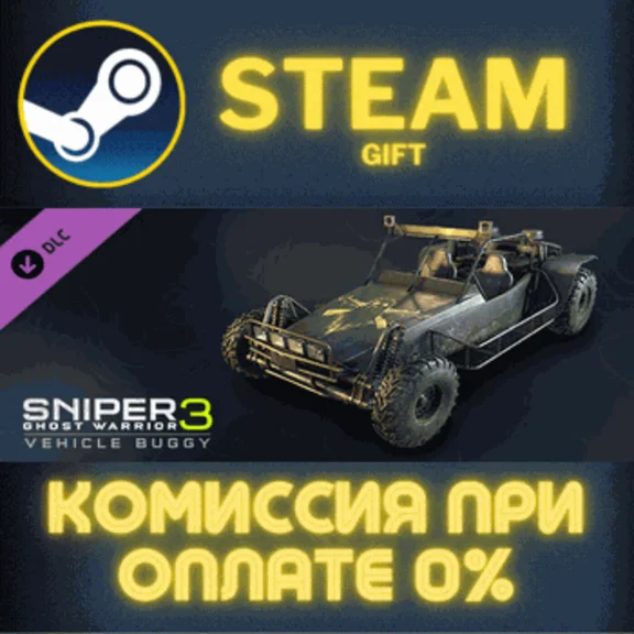 ✅Sniper Ghost Warrior 3 - All-terrain vehicle✅СТИМ✅ПК