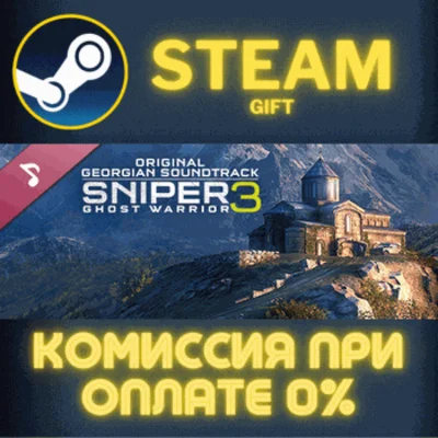 ✅Sniper Ghost Warrior 3 Original Georgian Soundtrack