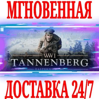 ✅Tannenberg ⭐Steam\РФ+Весь Мир\Key⭐ + Бонус