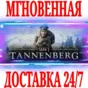 ✅Tannenberg ⭐Steam\РФ+Весь Мир\Key⭐ + Бонус