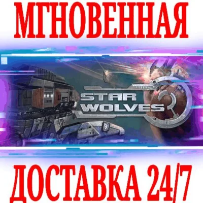 ✅Star Wolves 1 (Звёздные волки 1)⭐Steam\РФ+Мир\Key⭐ +🎁
