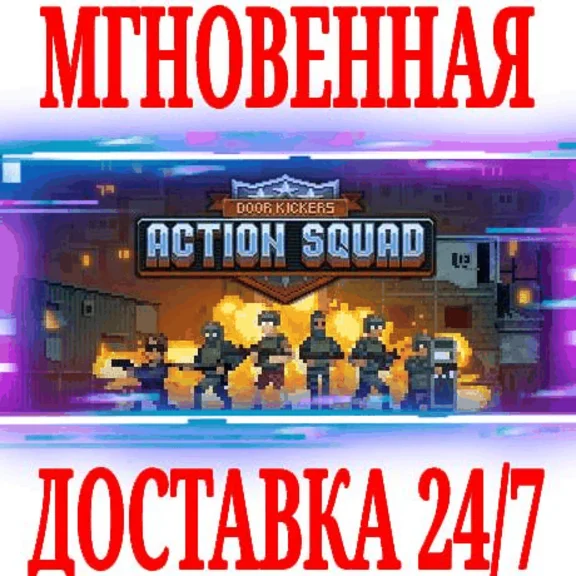 ✅Door Kickers Action Squad ⭐Steam\RegionFree\Key⭐ + 🎁