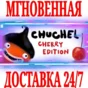 ✅CHUCHEL Cherry Edition (ЧУЧЕЛ) ⭐Steam\РФ+Мир\Key⭐ + 🎁