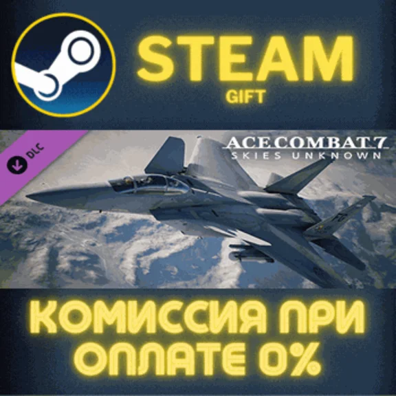 ✅ACE COMBAT™ 7: SKIES UNKNOWN - F-15 S/MTD Set✅СТИМ✅ПК